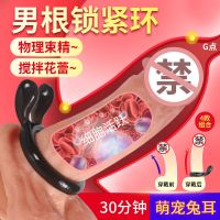 【男用器具】男根锁紧环取悦